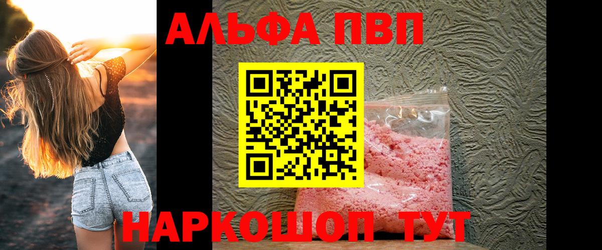 А ПВП Crystall  Вход с VPN  Жигулёвск  Alpha PVP Соль 
