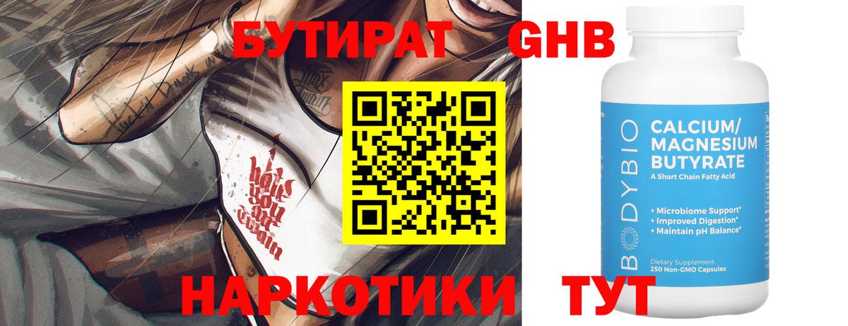 Жигулёвск  БУТИРАТ оксибутират  Вход с VPN 