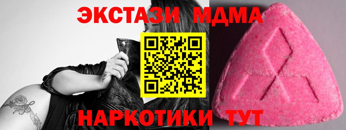 Экстази 280 MDMA  mega сайт  Жигулёвск  Вход с VPN  Ecstasy 250 мг 