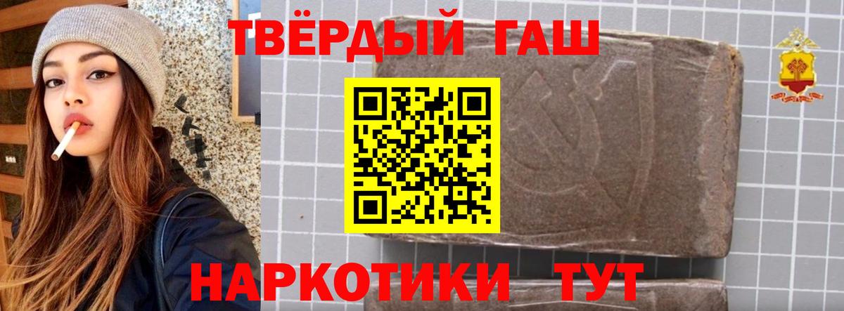 ГАШИШ Premium  Вход с VPN  Гашиш хэш  Жигулёвск 