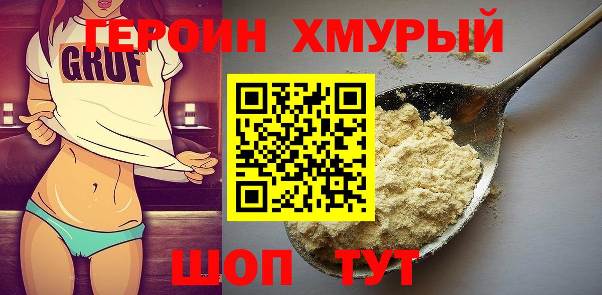 ГЕРОИН хмурый  ГЕРОИН  Жигулёвск  Вход с VPN 