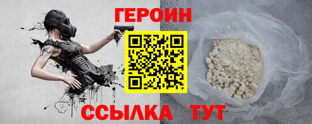 ГЕРОИН хмурый Жигулёвск