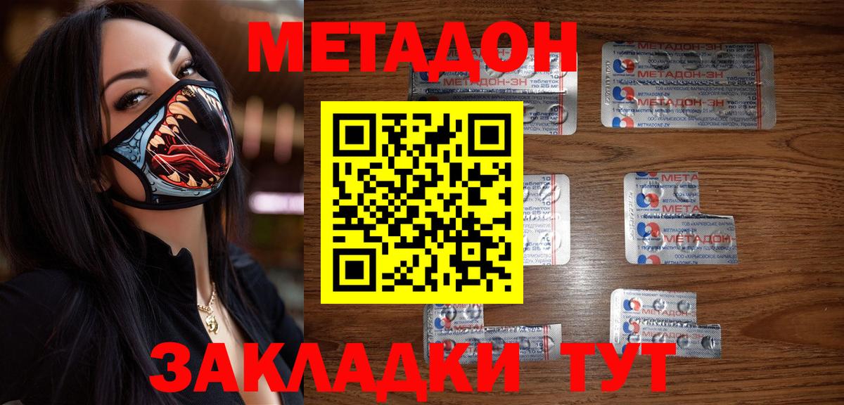 Метадон белоснежный  Вход с VPN  Жигулёвск  Метадон methadone 