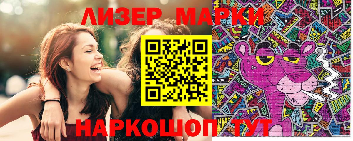 Наркотические марки 1,5мг Жигулёвск